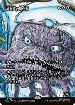 [005]【JP】【FOIL】■ボーダーレス■細胞質の操作者/Cytoplast Manipulator【PZA】[M][青]