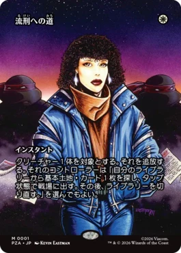 [001]【JP】【FOIL】■ボーダーレス■流刑への道/Path to Exile【PZA】[M][白]