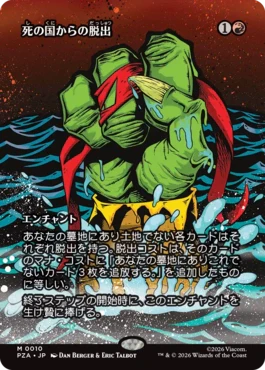 [010]【JP】■ボーダーレス■死の国からの脱出/Underworld Breach【PZA】[M][赤]