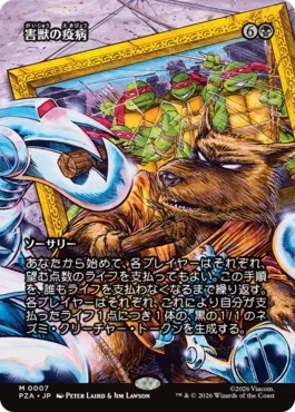 [007]【JP】■ボーダーレス■害獣の疫病/Plague of Vermin【PZA】[M][黒]