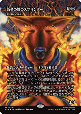 [006]【JP】■ボーダーレス■影の群れの灰毛/Ashcoat of the Shadow Swarm【PZA】[M][黒]