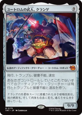 [175]【JP】ユートロムの武人、クランゲ/Krang, Utrom Warlord【TMT】[M][茶]