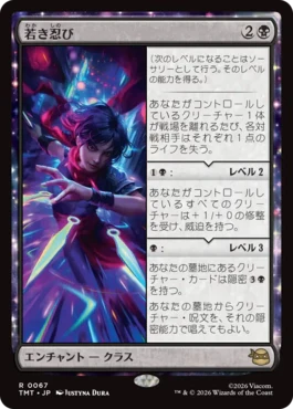 [067]【JP】【FOIL】若き忍び/Ninja Teen【TMT】[R][黒]