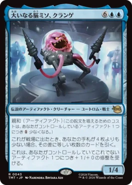 [043]【JP】大いなる脳ミソ、クランゲ/Krang, Master Mind【TMT】[R][青]