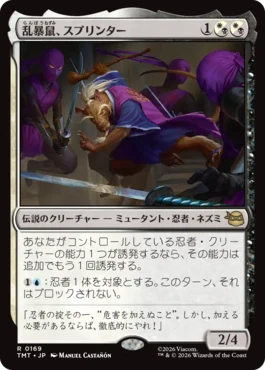 [169]【JP】【FOIL】乱暴鼠、スプリンター/Splinter, Radical Rat【TMT】[R][多色]