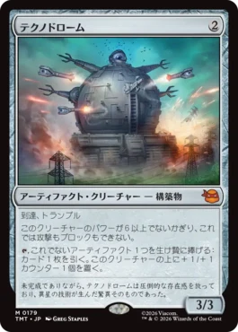 [179]【JP】【FOIL】テクノドローム/Technodrome【TMT】[M][茶]