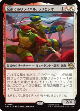[166]【JP】【FOIL】兄弟でありライバル、ラフとレオ/Raph & Leo, Sibling Rivals【TMT】[R][多色]