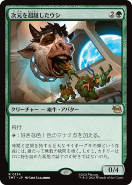 [134]【JP】【FOIL】次元を超越したウシ/Transdimensional Bovine【TMT】[R][緑]