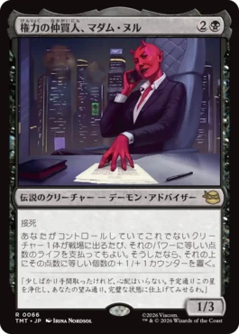 [066]【JP】【FOIL】権力の仲買人、マダム・ヌル/Madame Null, Power Broker【TMT】[R][黒]