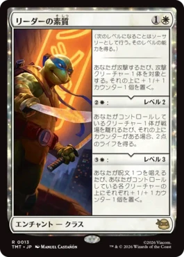 [013]【JP】【FOIL】リーダーの素質/Leader's Talent【TMT】[R][白]