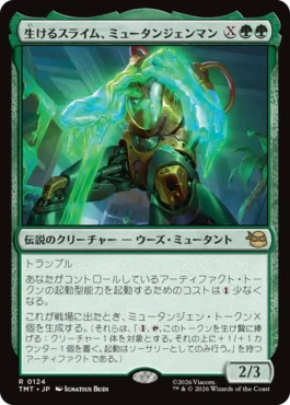 [124]【JP】生けるスライム、ミュータンジェンマン/Mutagen Man, Living Ooze【TMT】[R][緑]