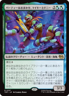 [157]【JP】【FOIL】パーティーはおまかせ、マイキーとドニー/Mikey & Don, Party Planners【TMT】[R][多色]