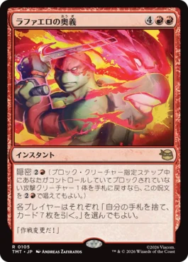 [105]【JP】【FOIL】ラファエロの奥義/Raphael's Technique【TMT】[R][赤]