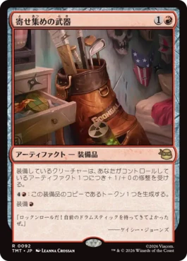 [092]【JP】【FOIL】寄せ集めの武器/Improvised Arsenal【TMT】[R][赤]