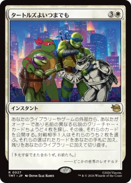 [027]【JP】タートルズよいつまでも/Turtles Forever【TMT】[R][白]