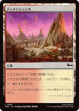 [183]【JP】ディメンションＸ/Dimension X【TMT】[C][土地]