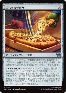 [173]【JP】【FOIL】ごちゃまぜピザ/Everything Pizza【TMT】[U][茶]