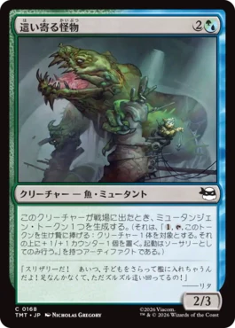 [168]【JP】【FOIL】這い寄る怪物/Slithering Cryptid【TMT】[C][多色]