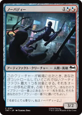 [161]【JP】【FOIL】ノーバディー/Nobody【TMT】[C][多色]