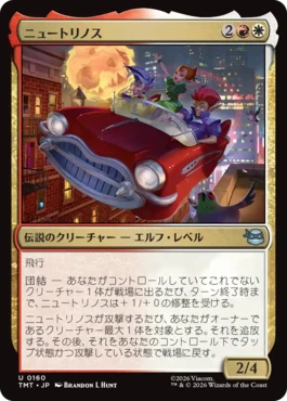 [160]【JP】【FOIL】ニュートリノス/The Neutrinos【TMT】[U][多色]