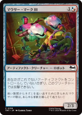 [159]【JP】マウサー・マークIII/Mouser Mark III【TMT】[C][多色]