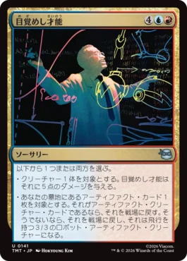 [141]【JP】【FOIL】目覚めし才能/Brilliance Unleashed【TMT】[U][多色]