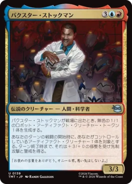 [139]【JP】【FOIL】バクスター・ストックマン/Baxter Stockman【TMT】[U][多色]