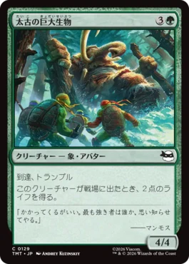 [129]【JP】【FOIL】太古の巨大生物/Primordial Pachyderm【TMT】[C][緑]