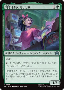 [123]【JP】【FOIL】科学オタク、モナリザ/Mona Lisa, Science Geek【TMT】[U][緑]