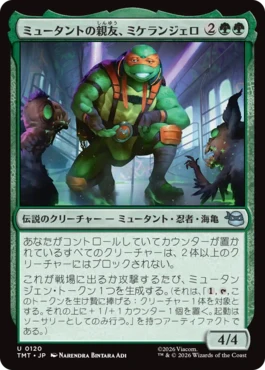 [120]【JP】【FOIL】ミュータントの親友、ミケランジェロ/Michelangelo, Mutant BFF【TMT】[U][緑]