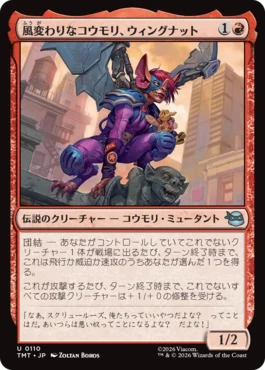 [110]【JP】風変わりなコウモリ、ウィングナット/Wingnut, Bat on the Belfry【TMT】[U][赤]