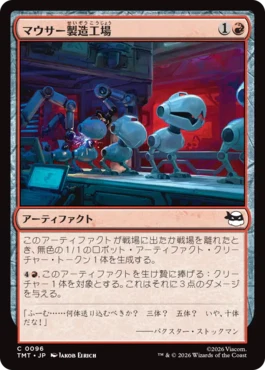 [096]【JP】【FOIL】マウサー製造工場/Mouser Foundry【TMT】[C][赤]