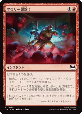 [095]【JP】【FOIL】マウサー襲撃！/Mouser Attack!【TMT】[C][赤]