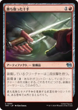 [091]【JP】【FOIL】勝ち取った十手/Hard-Won Jitte【TMT】[U][赤]