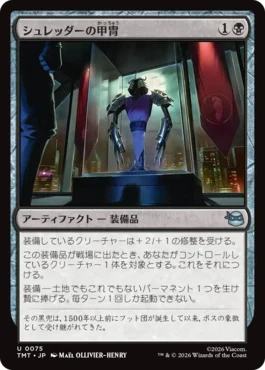[075]【JP】シュレッダーの甲冑/Shredder's Armor【TMT】[U][黒]