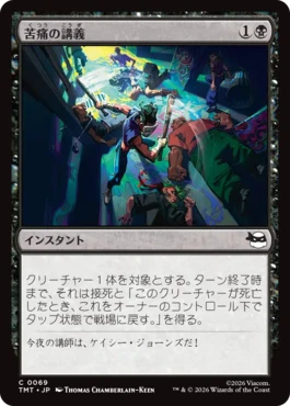 [069]【JP】苦痛の講義/Pain 101【TMT】[C][黒]