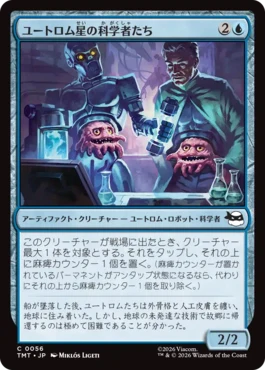 [056]【JP】ユートロム星の科学者たち/Utrom Scientists【TMT】[C][青]