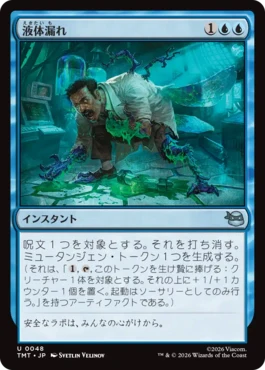 [048]【JP】【FOIL】液体漏れ/Ooze Spill【TMT】[U][青]