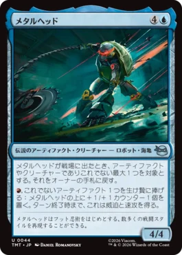 [044]【JP】【FOIL】メタルヘッド/Metalhead【TMT】[U][青]