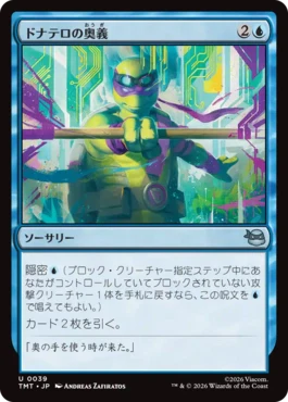 [039]【JP】【FOIL】ドナテロの奥義/Donatello's Technique【TMT】[U][青]
