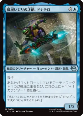 [038]【JP】【FOIL】機械いじりの才能、ドナテロ/Donatello, Way with Machines【TMT】[U][青]