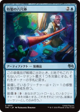 [031]【JP】特製の六尺棒/Bespoke Bō【TMT】[U][青]