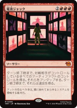 [086]【JP】電波ジャック/Broadcast Takeover【TMT】[M][赤]