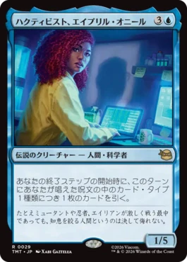 [029]【JP】【FOIL】ハクティビスト、エイプリル・オニール/April O'Neil, Hacktivist【TMT】[R][青]