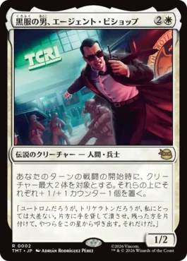 [002]【JP】【FOIL】黒服の男、エージェント・ビショップ/Agent Bishop, Man in Black【TMT】[R][白]