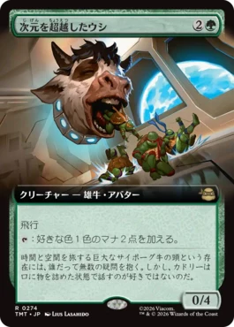 [274]【JP】【FOIL】■拡張アート■次元を超越したウシ/Transdimensional Bovine【TMT】[R][緑]