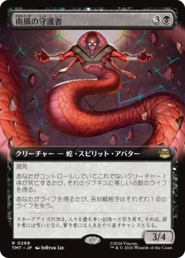 [269]【JP】【FOIL】■拡張アート■南風の守護者/South Wind Avatar【TMT】[R][黒]