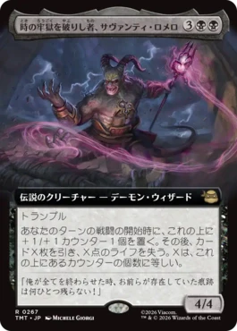 [267]【JP】【FOIL】■拡張アート■時の牢獄を破りし者、サヴァンティ・ロメロ/Savanti Romero, Time's Exile【TMT】[R][黒]
