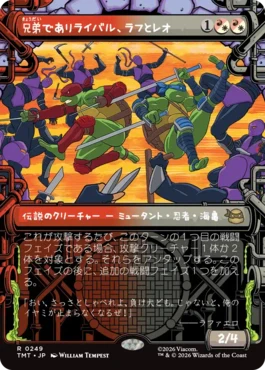 [249]【JP】【FOIL】■ショーケース■兄弟でありライバル、ラフとレオ/Raph & Leo, Sibling Rivals【TMT】[R][多色]