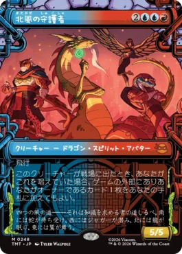 [248]【JP】【FOIL】■ショーケース■北風の守護者/North Wind Avatar【TMT】[M][多色]